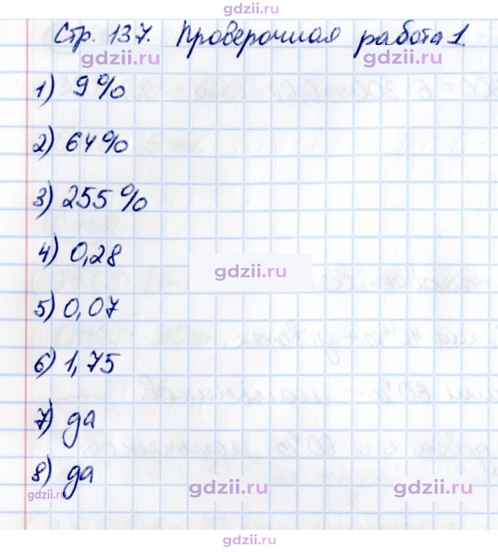 Скан решения номера стр. 137