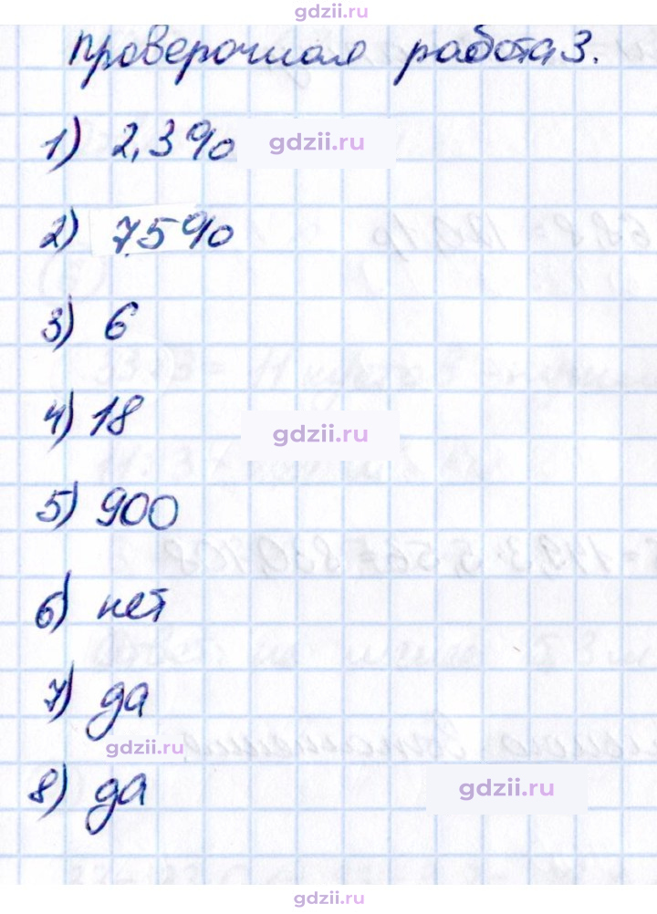 Скан решения номера стр. 137