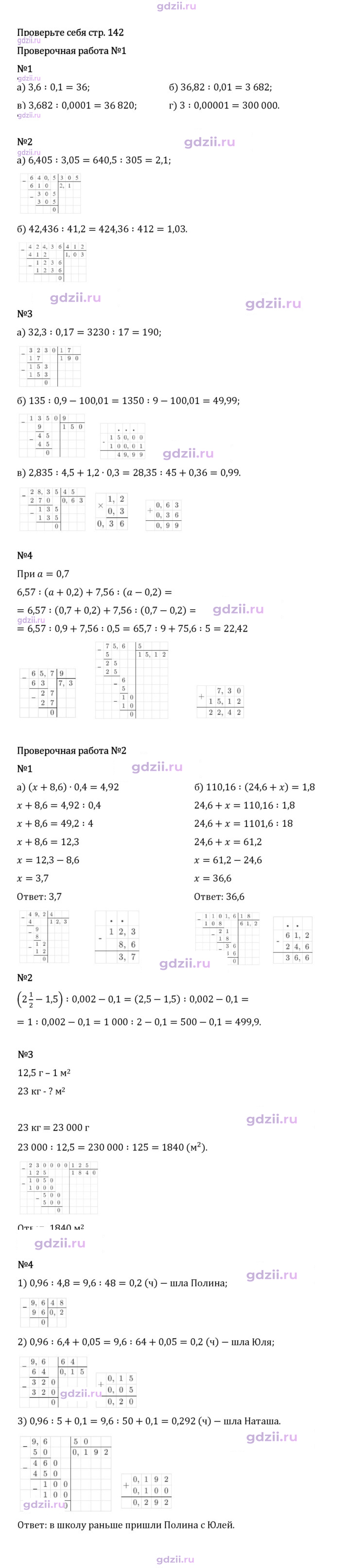 Скан решения номера стр. 142