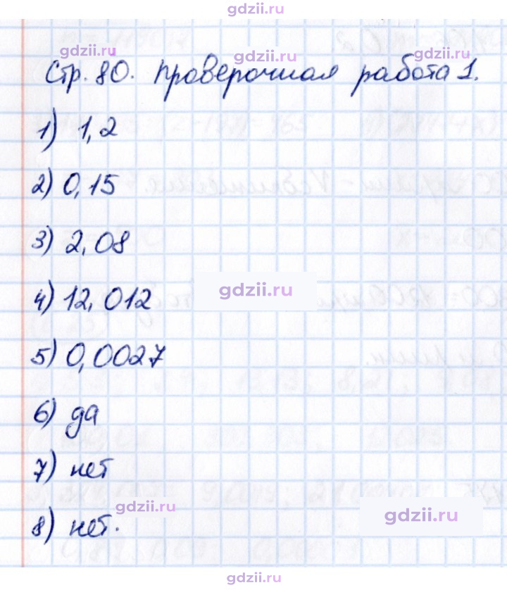 Скан решения номера стр. 80