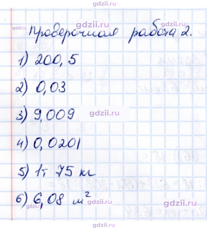 Скан решения номера стр. 80