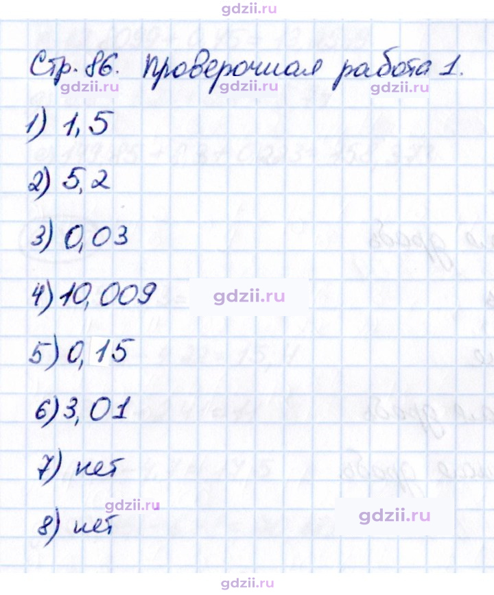 Скан решения номера стр. 86