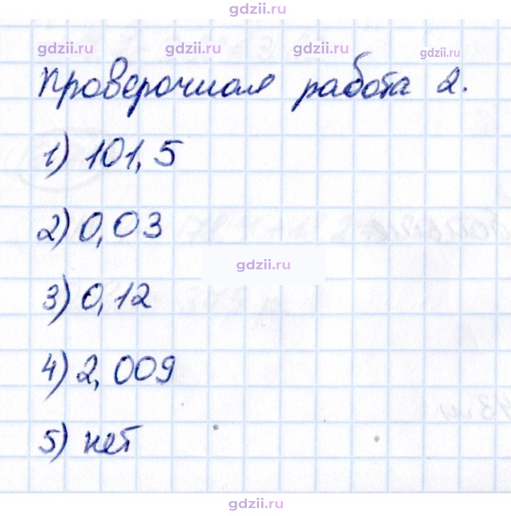 Скан решения номера стр. 86