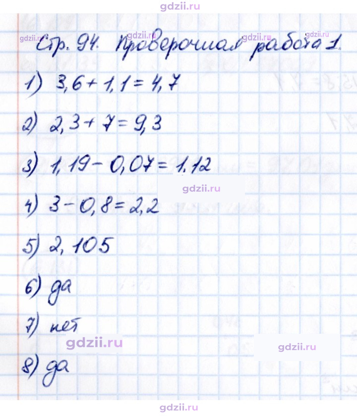 Скан решения номера стр. 94