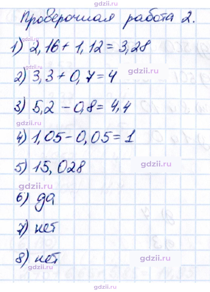 Скан решения номера стр. 94