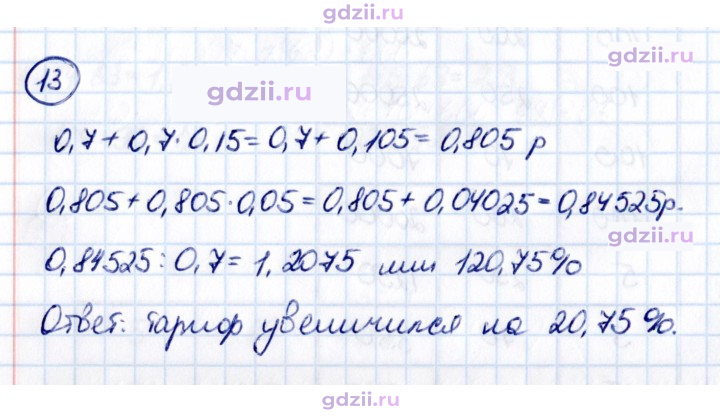 Скан решения номера 13