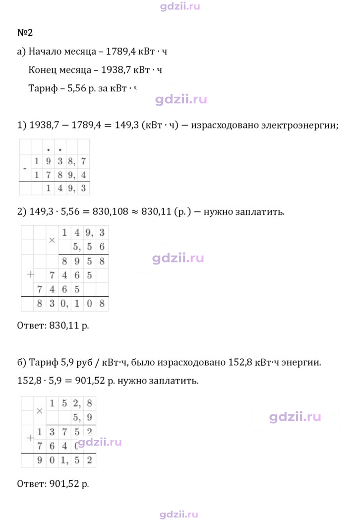Скан решения номера 2