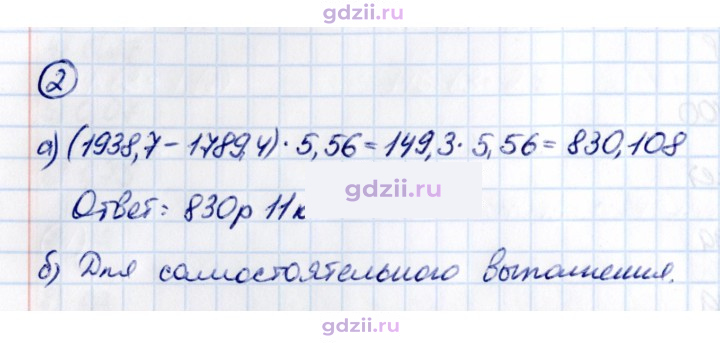 Скан решения номера 2