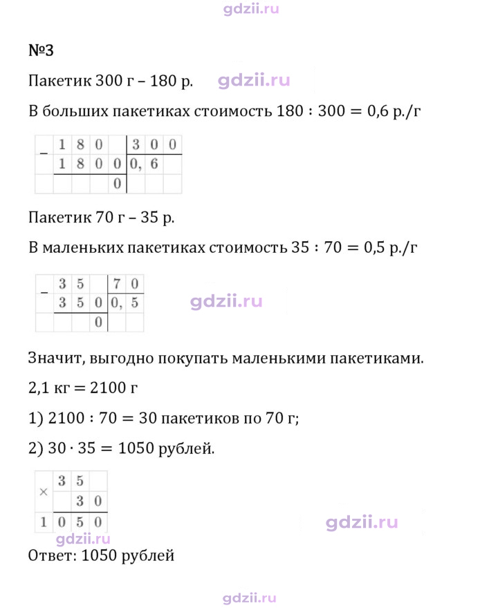 Скан решения номера 3