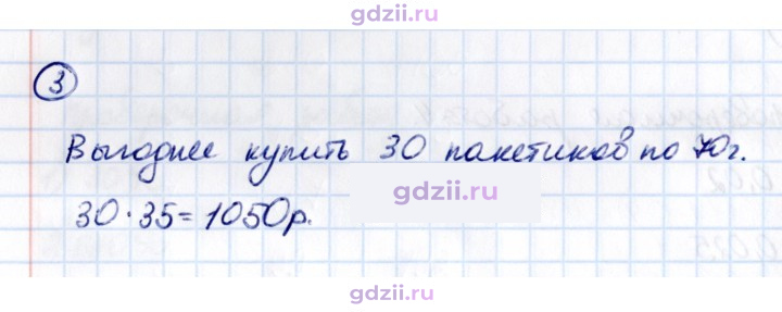Скан решения номера 3