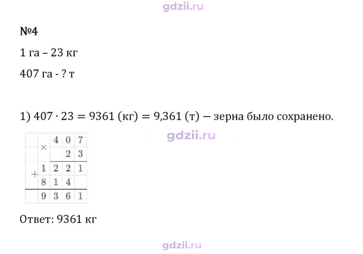 Скан решения номера 4