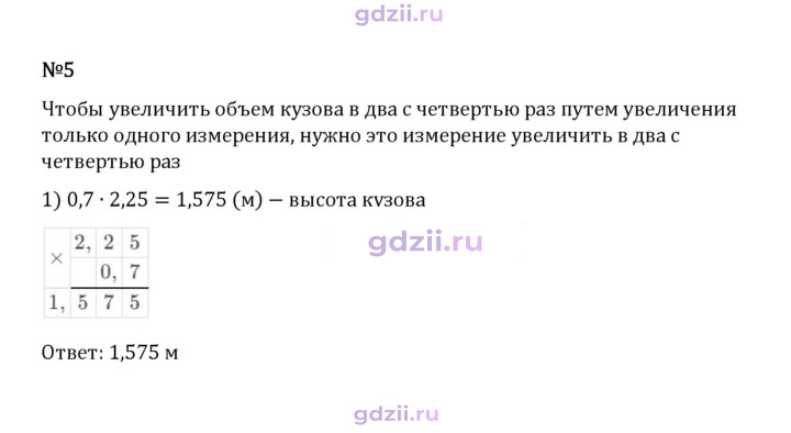 Скан решения номера 5