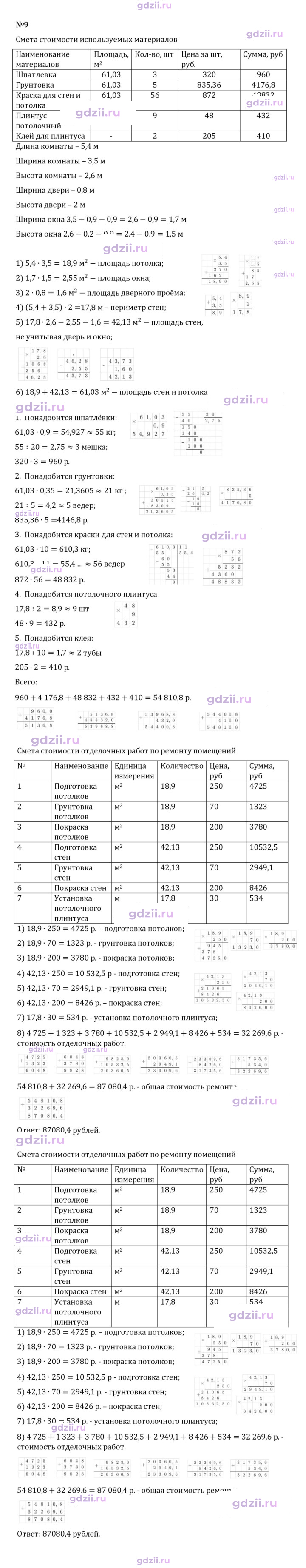 Скан решения номера 9
