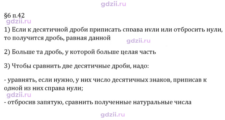 Скан решения номера п. 42