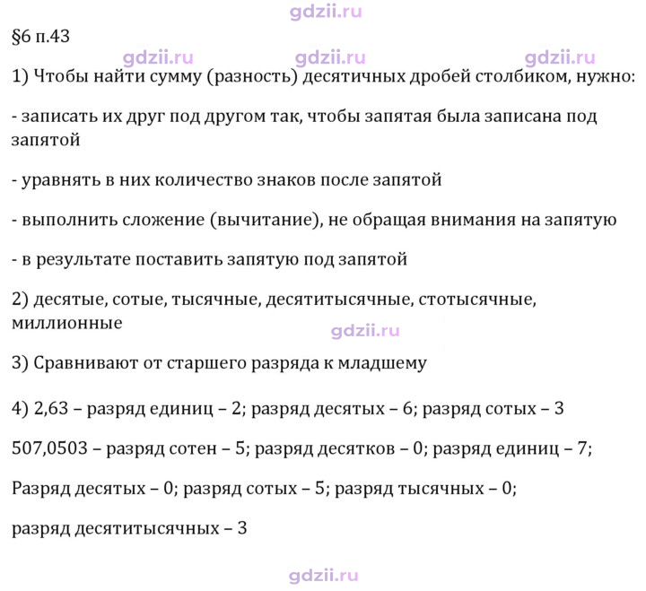 Скан решения номера п. 43