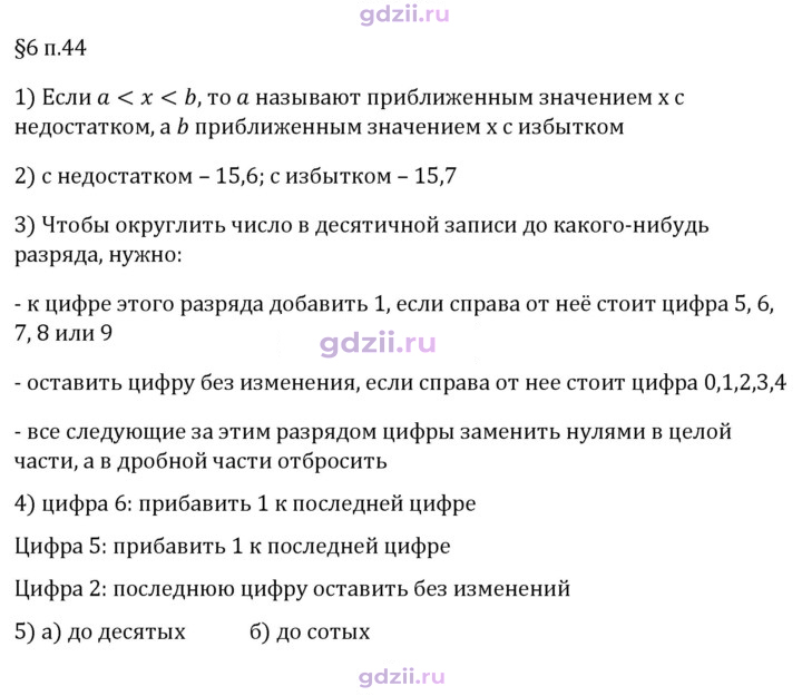 Скан решения номера п. 44
