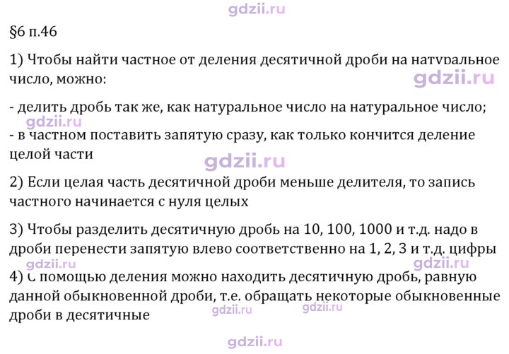 Скан решения номера п. 46