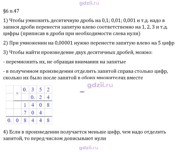 Скан решения номера п. 47