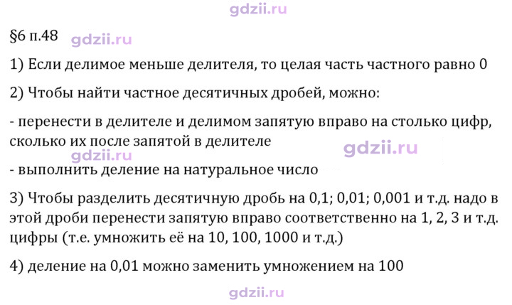 Скан решения номера п. 48