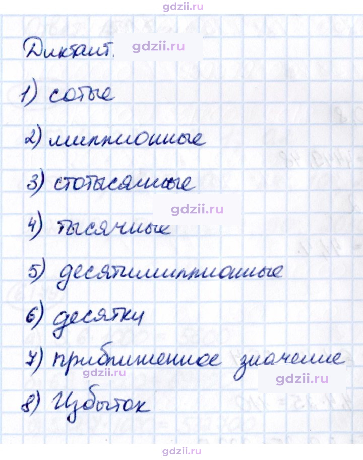 Скан решения номера стр. 101