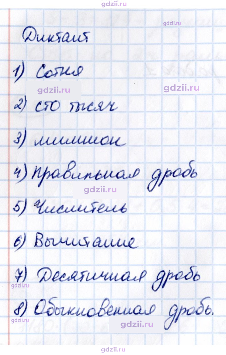 Скан решения номера стр. 87