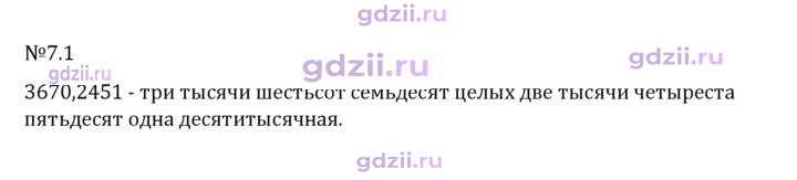 Скан решения номера 7.1