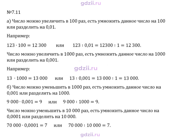 Скан решения номера 7.11