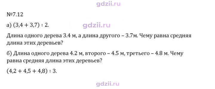 Скан решения номера 7.12