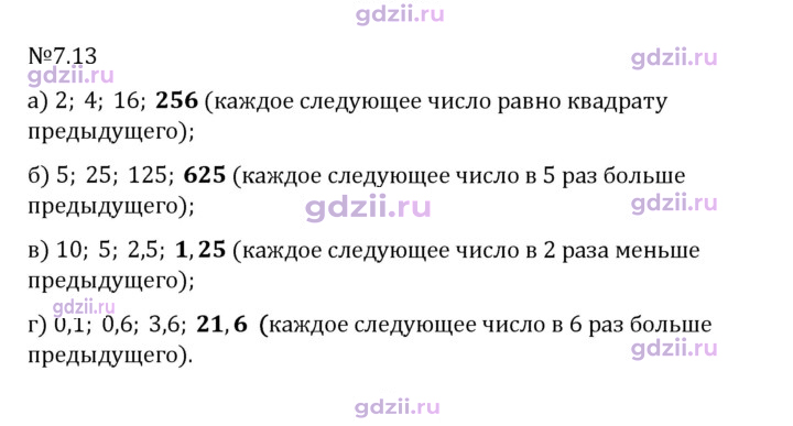 Скан решения номера 7.13
