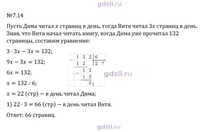 Скан решения номера 7.14