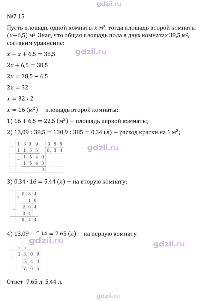 Скан решения номера 7.15