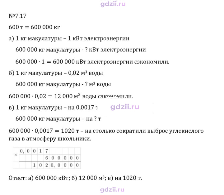 Скан решения номера 7.17