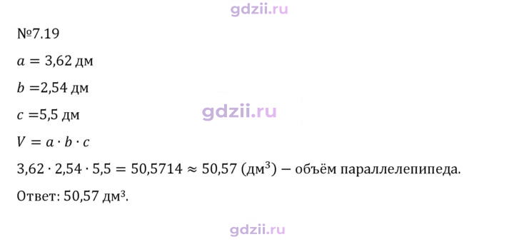 Скан решения номера 7.19