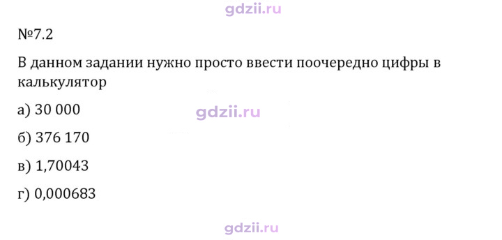 Скан решения номера 7.2