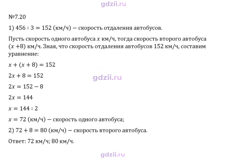 Скан решения номера 7.20