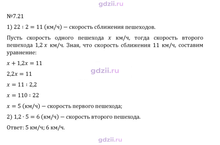 Скан решения номера 7.21