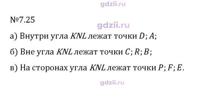 Скан решения номера 7.25