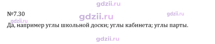 Скан решения номера 7.30