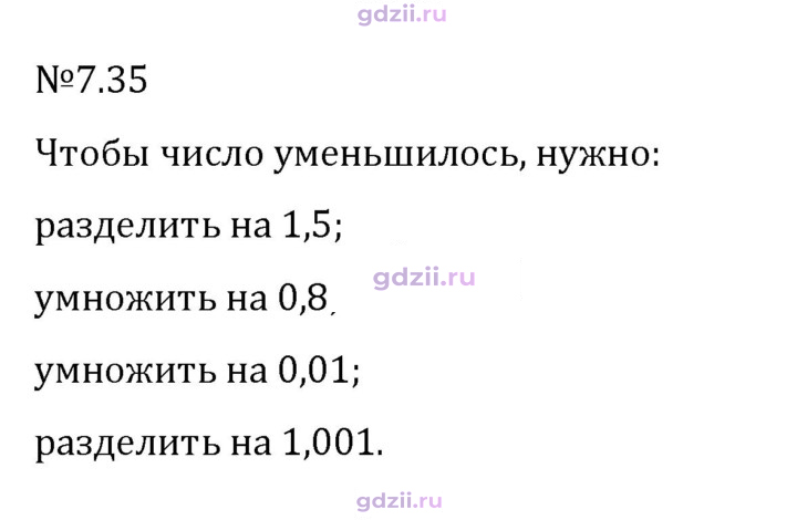 Скан решения номера 7.35