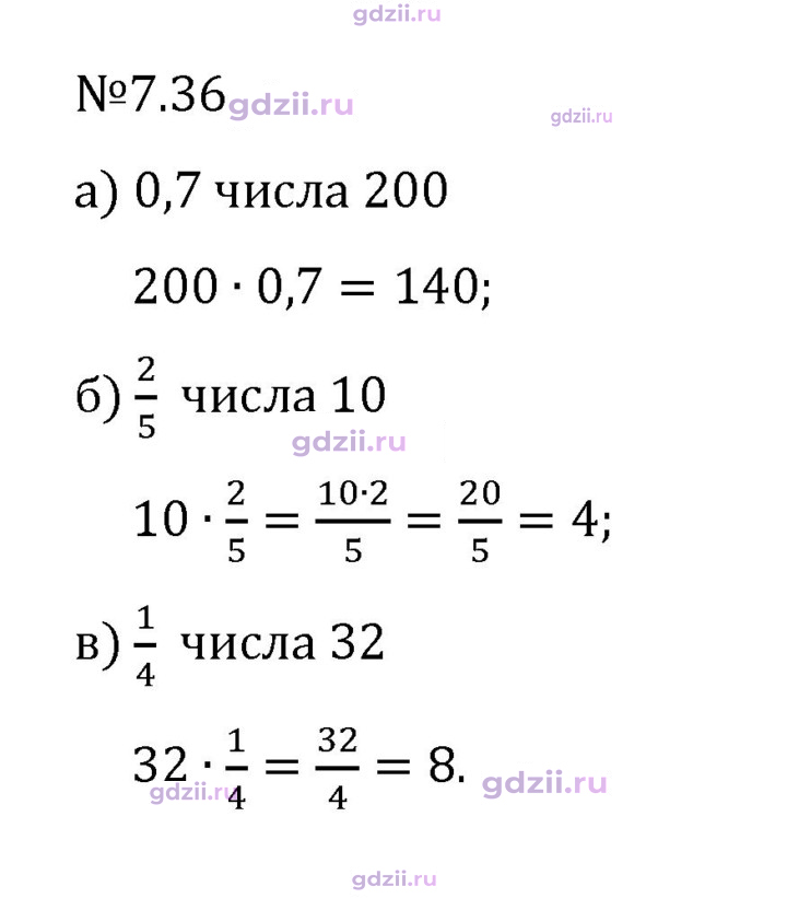 Скан решения номера 7.36