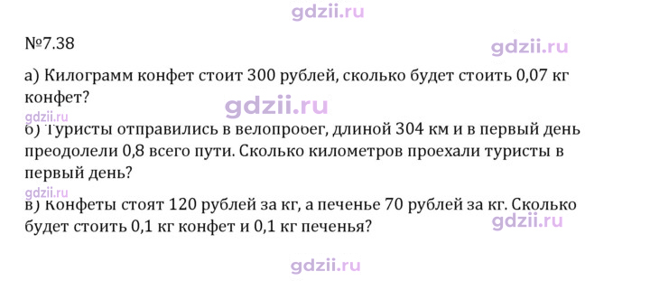 Скан решения номера 7.38