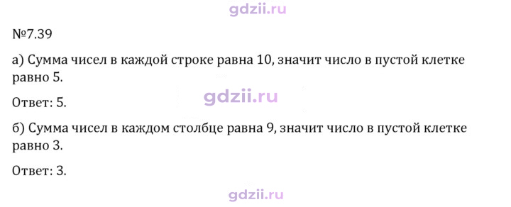 Скан решения номера 7.39