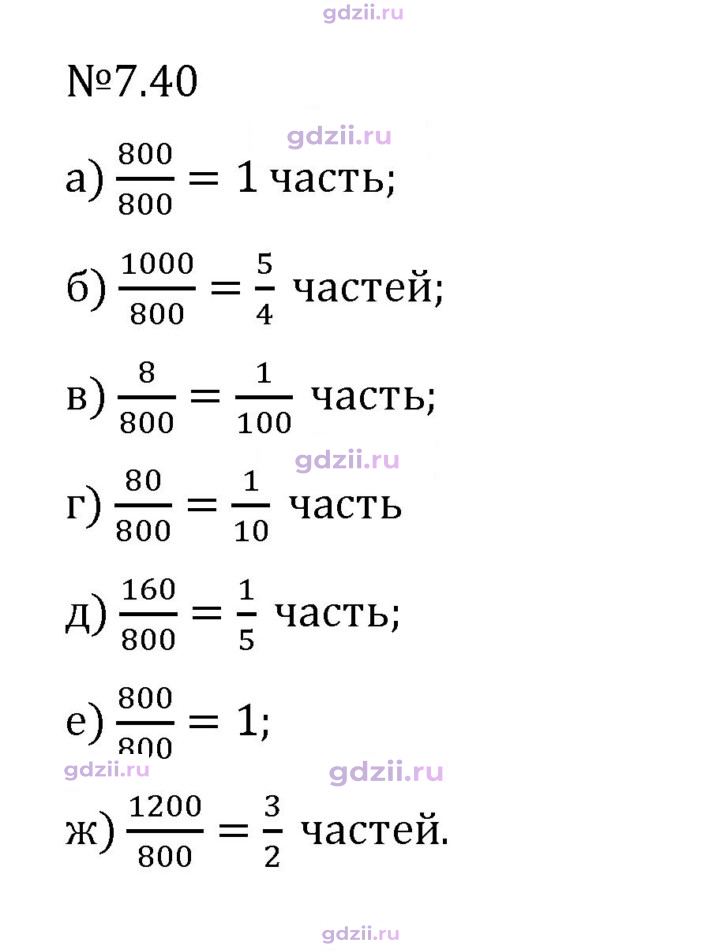Скан решения номера 7.40