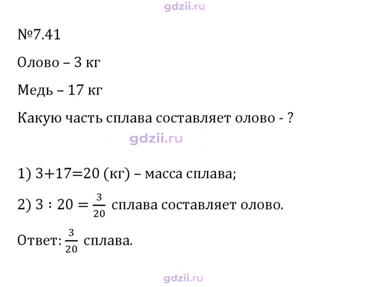 Скан решения номера 7.41
