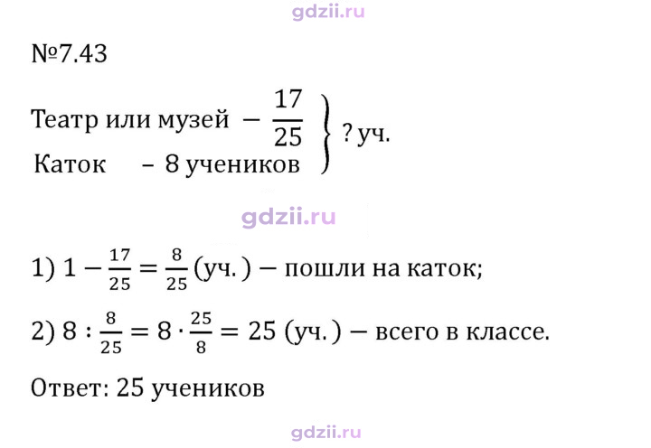 Скан решения номера 7.43
