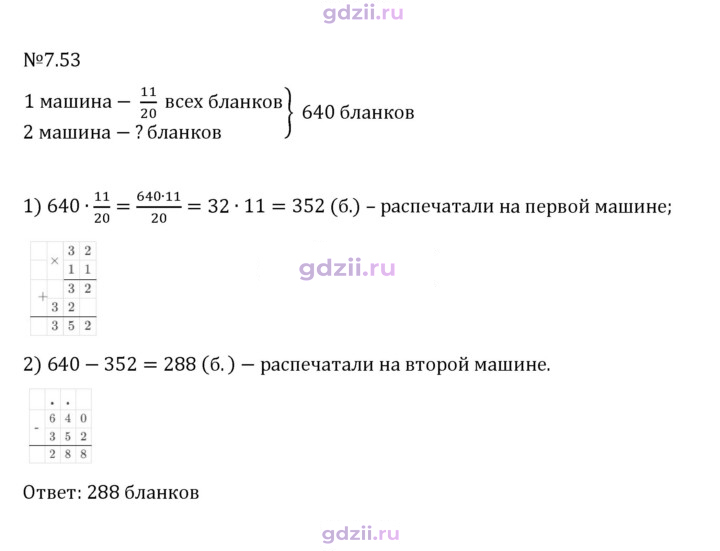 Скан решения номера 7.53