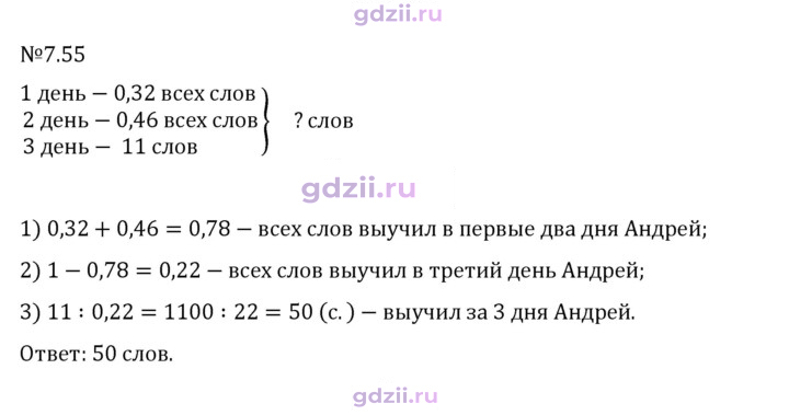 Скан решения номера 7.55