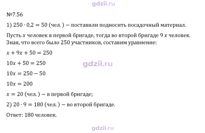 Скан решения номера 7.56