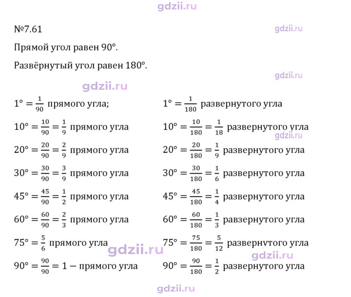Скан решения номера 7.61