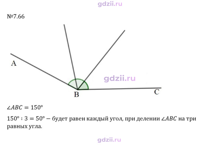 Скан решения номера 7.66